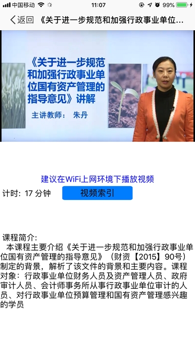 SNAI上海会计继教(思耐财会培训软件)3