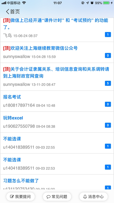 SNAI上海会计继教(思耐财会培训软件)4