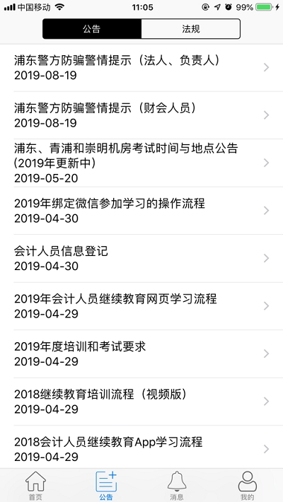 SNAI上海会计继教(思耐财会培训软件)5