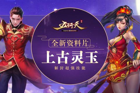 五行天1