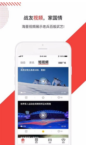 争荣(争荣退伍军人)V1.3.1 安卓最新版2