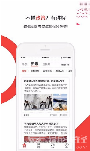争荣(争荣退伍军人)V1.3.1 安卓最新版3