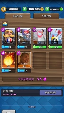 皇室战争魔改版1