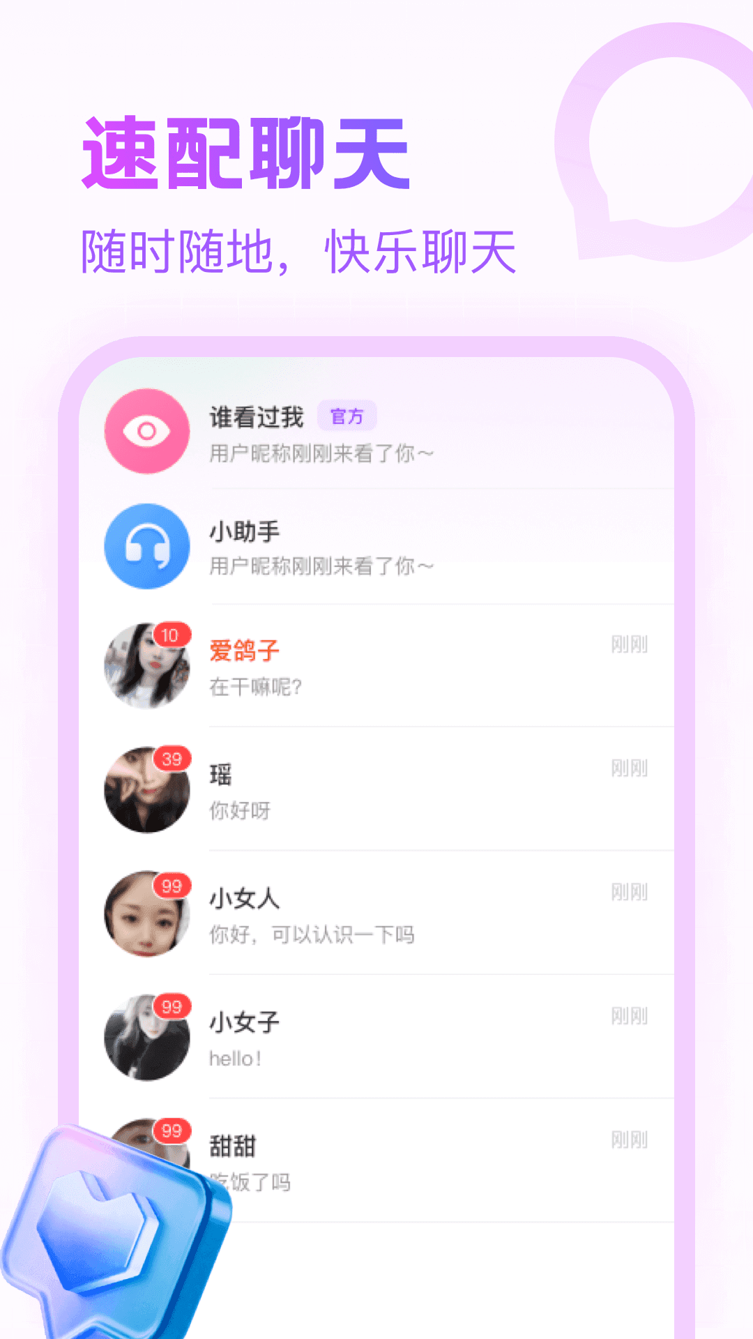 附近寻陌欢聊1