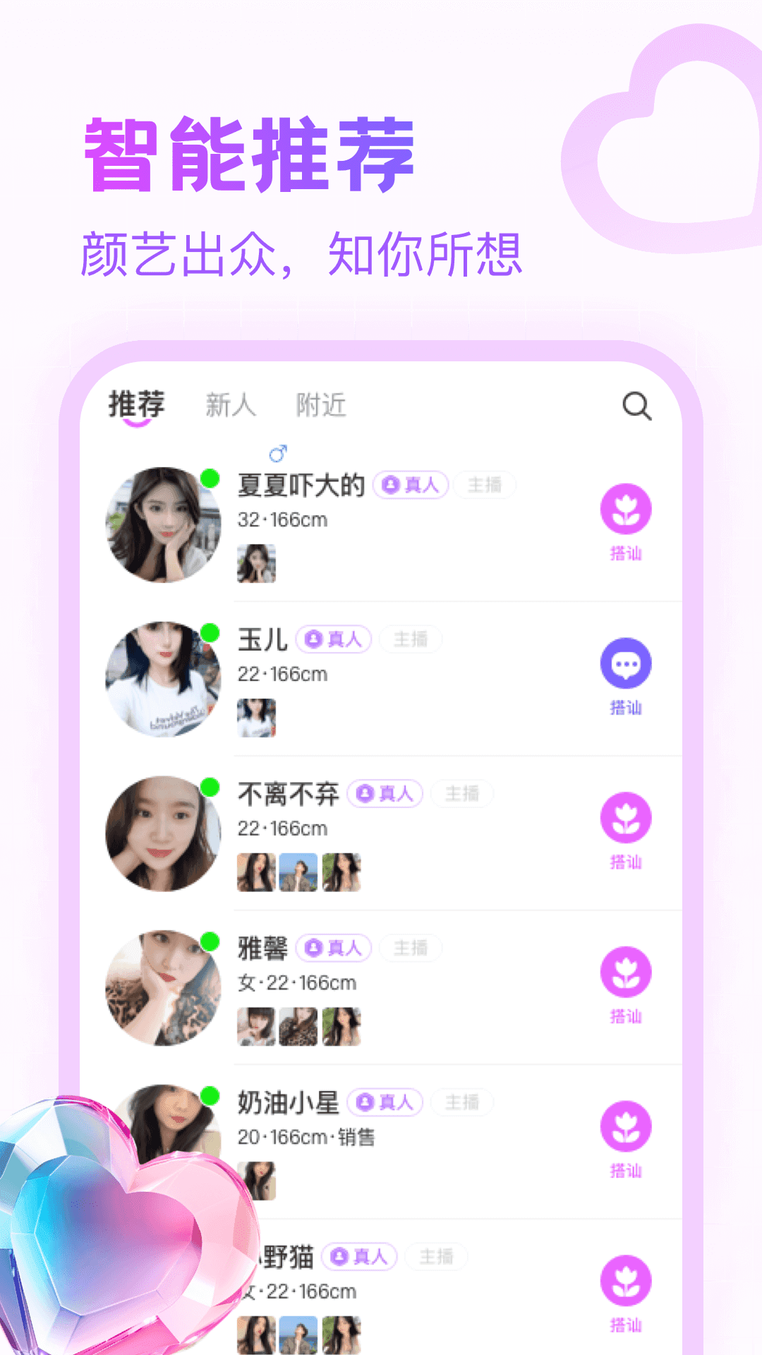 附近寻陌欢聊2