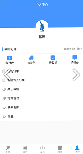 九源海钓(九源海钓游艇海钓)V1.7 安卓最新版3