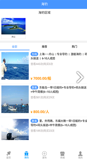 九源海钓(九源海钓游艇海钓)V1.7 安卓最新版4