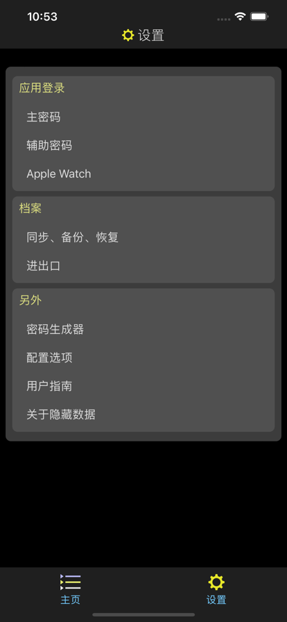 隐藏数据苹果版6