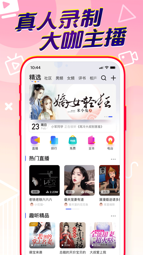 百家听书1