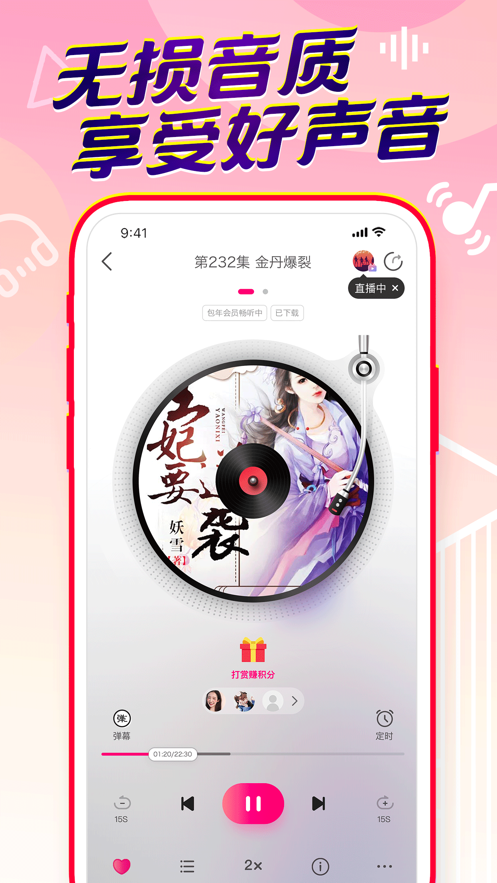 百家听书2