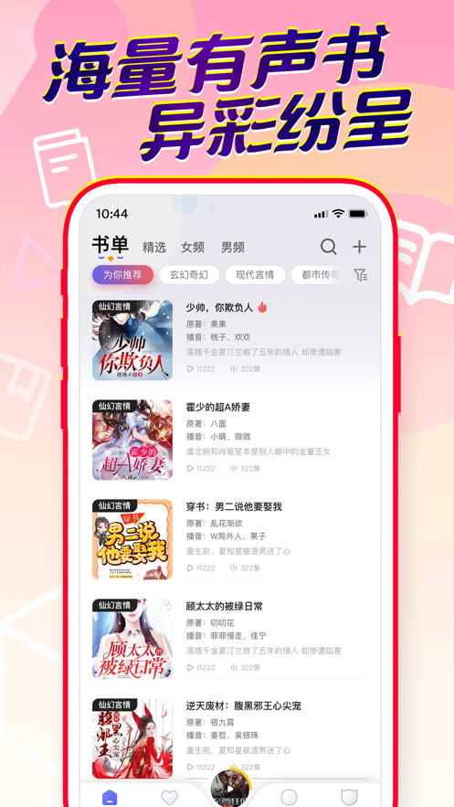 百家听书3