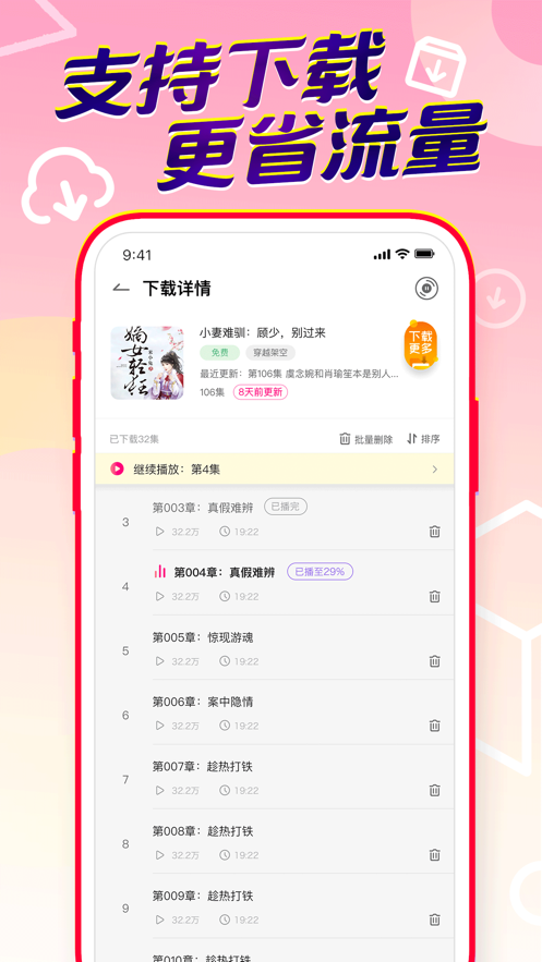 百家听书4