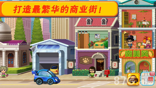 口袋商业街23