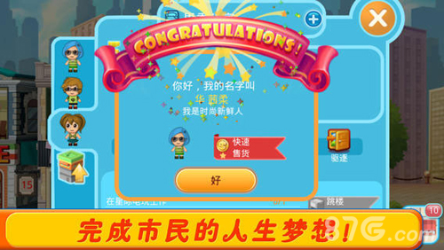 口袋商业街24