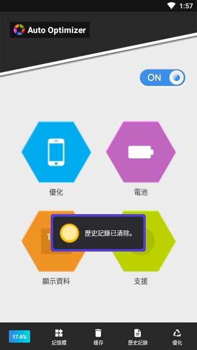 AutoOptimizer手机性能自动优化App1