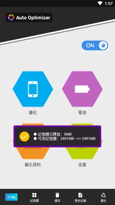AutoOptimizer手机性能自动优化App2