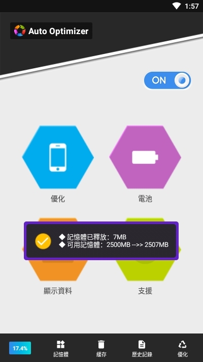 AutoOptimizer手机性能自动优化App4