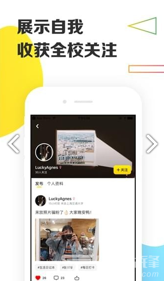 yaktalk(yaktalk校园社区论坛)V2.3.1 安卓中文版3