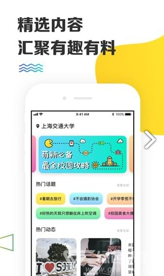yaktalk(yaktalk校园社区论坛)V2.3.1 安卓中文版4