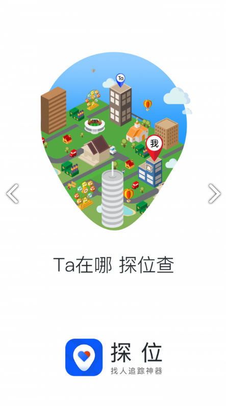 探位(探术手机定位)V1.1.2 安卓2
