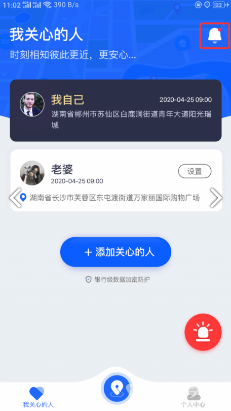 探位(探术手机定位)V1.1.2 安卓4