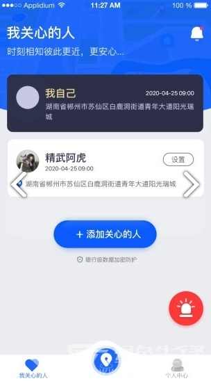 探位(探术手机定位)V1.1.2 安卓5