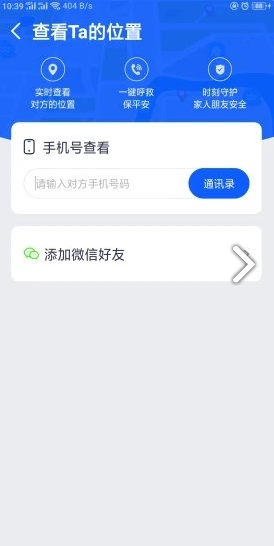 探位(探术手机定位)V1.1.2 安卓6