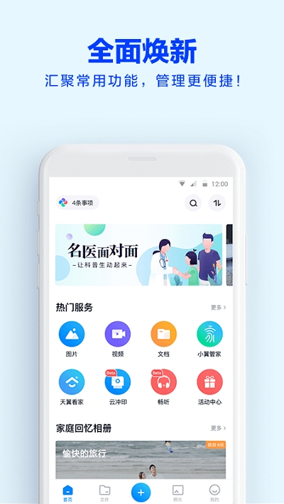 天翼云盘会员2099年4