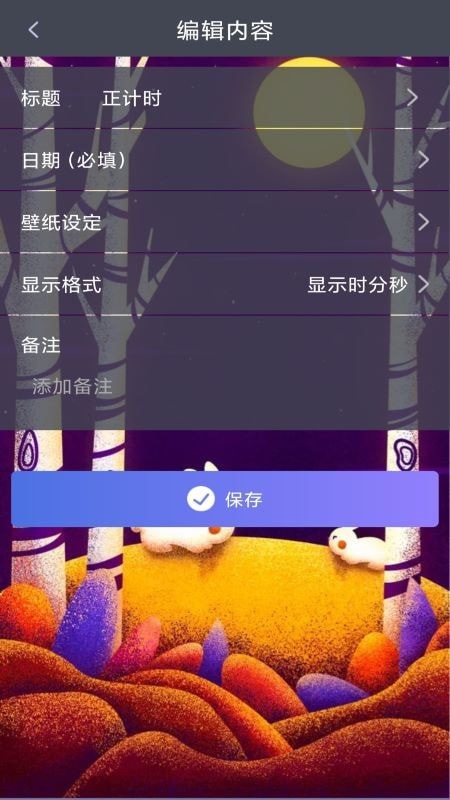 恋爱计时器3