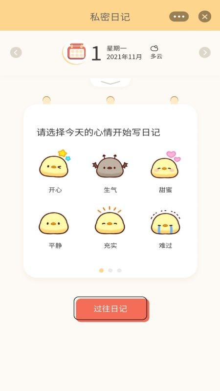 恋爱计时器4