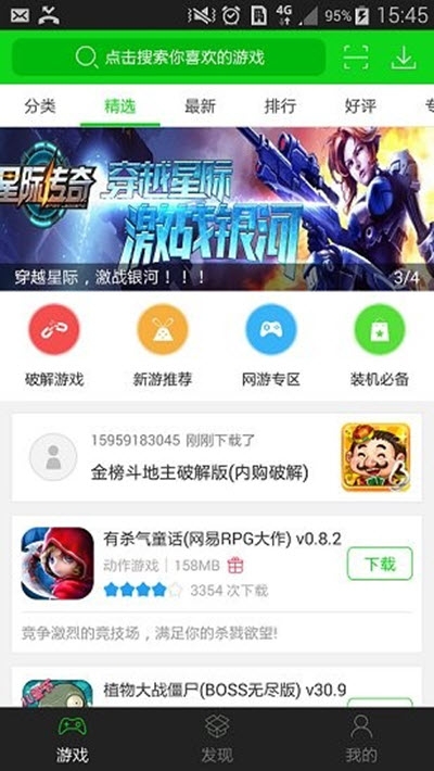 3677游戏盒子1