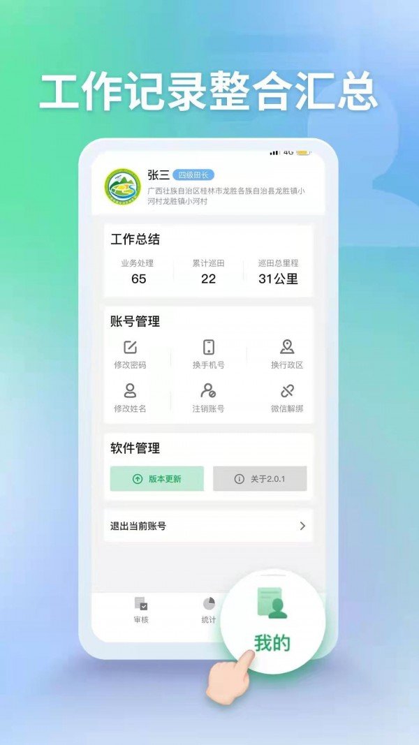 田长巡管理端2