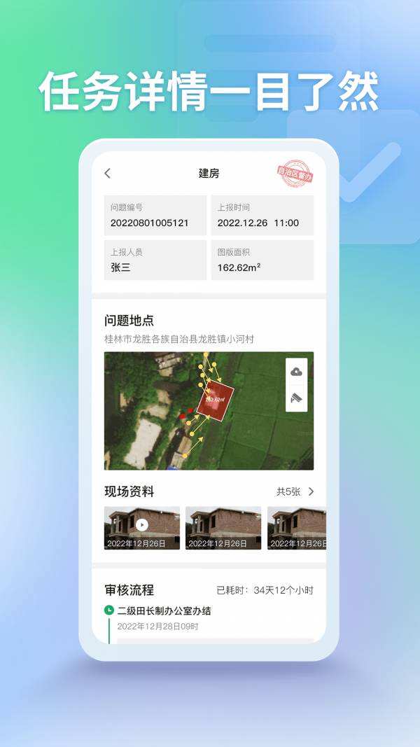 田长巡管理端4