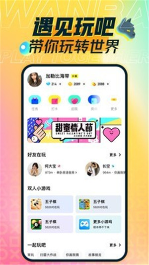 玩吧剧本杀2