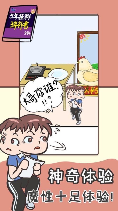 救救学渣1
