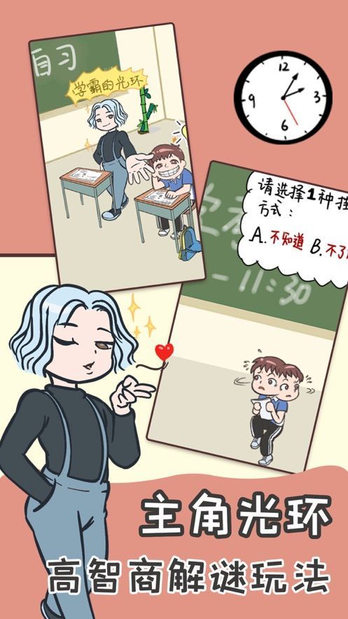 救救学渣3