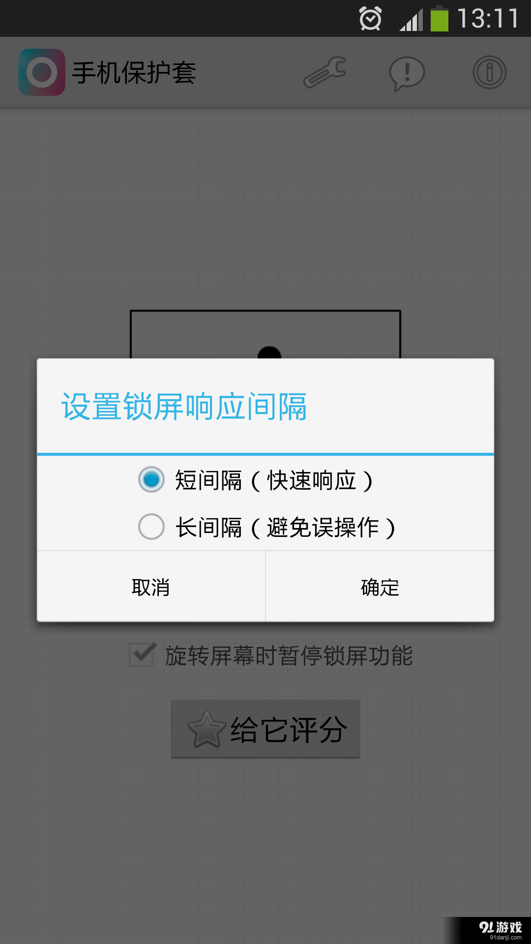 手机保护套3