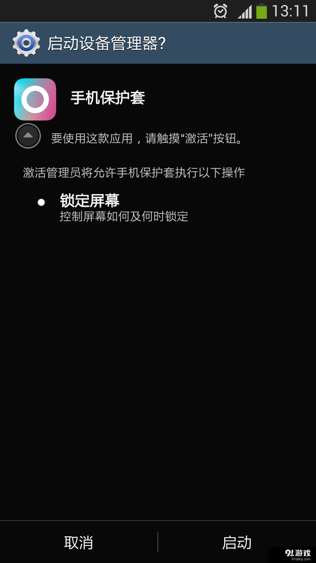 手机保护套4