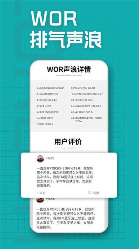 WOR排气声浪1