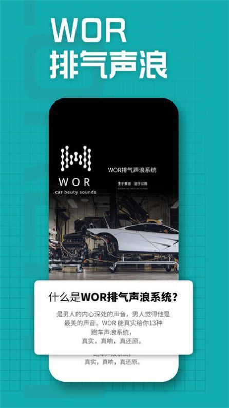 WOR排气声浪3
