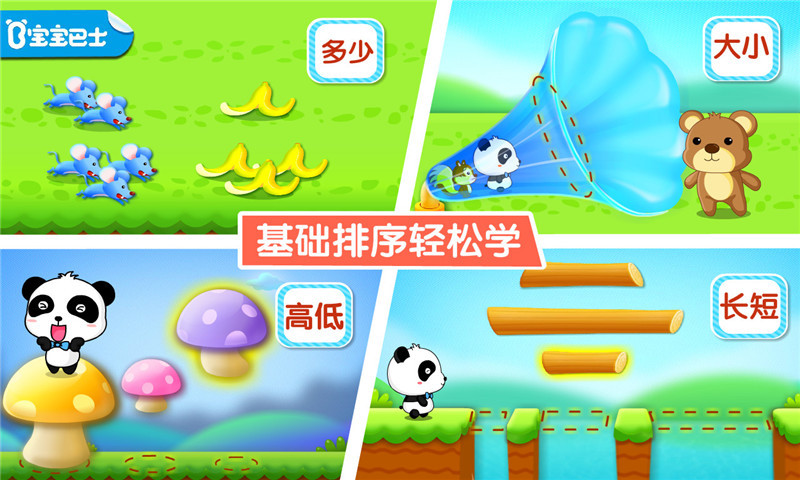 排序历险记1