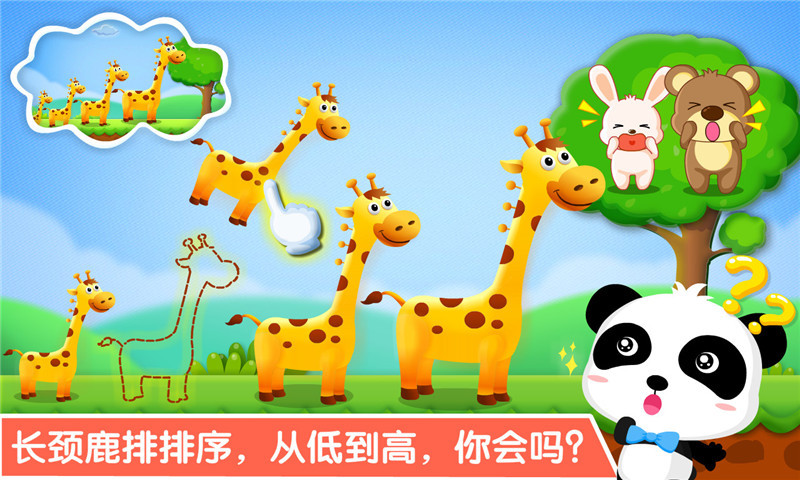 排序历险记2