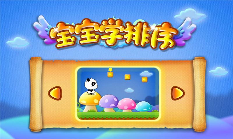 排序历险记5
