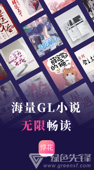 悸花乐读(悸花乐读签约)V1.10.1 安卓免费版1