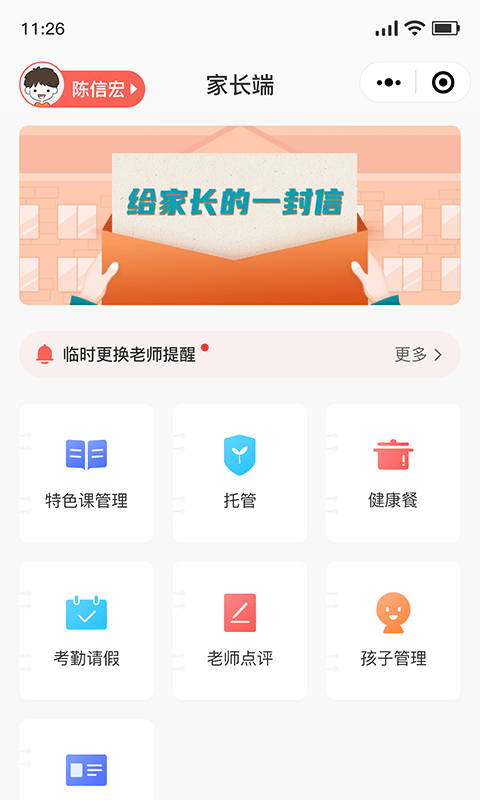 乐育家长端1