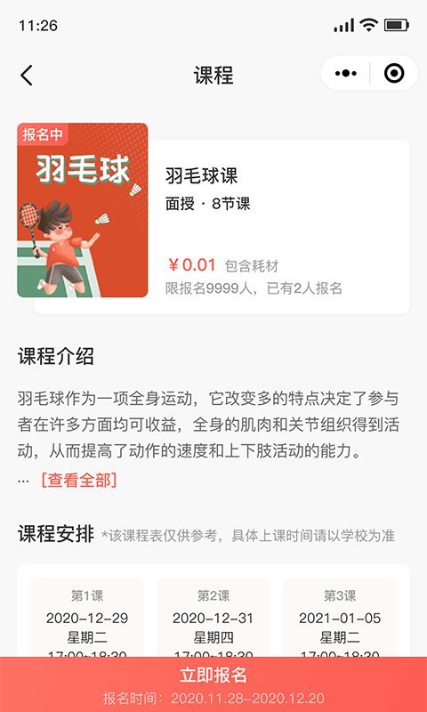 乐育家长端2