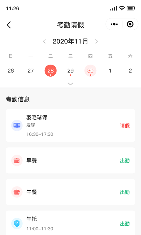 乐育家长端3