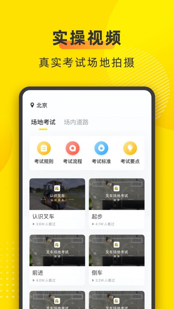叉车宝典2