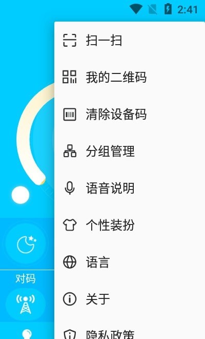 智美灯控2