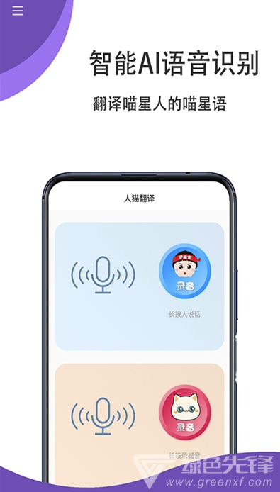 猫狗翻译官(宠物心声翻译)安卓免费版2